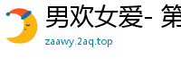 男欢女爱- 第524章 引入窗纱现代激情